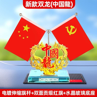 Desk Red Flag Crystal Base, Car ornaments - new-double-dragon-chinese-dragon-free-anti-slip-mat-perfume