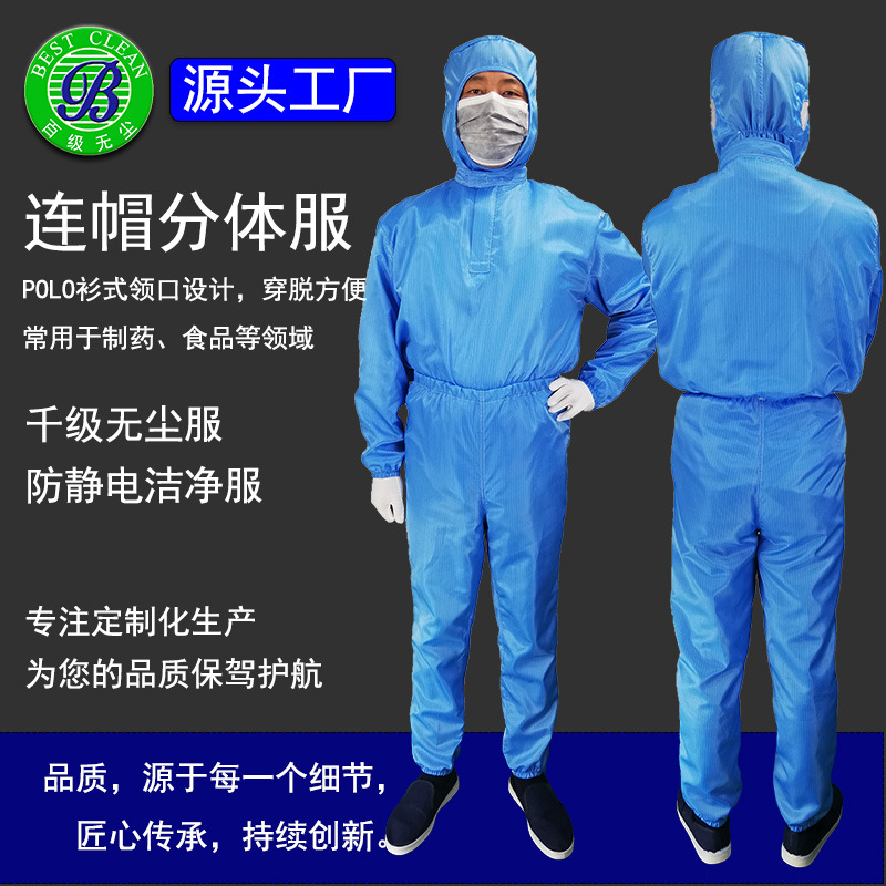 百级防静电工作服长袖POLO衫式套头分体服医疗制药食品无尘洁净服