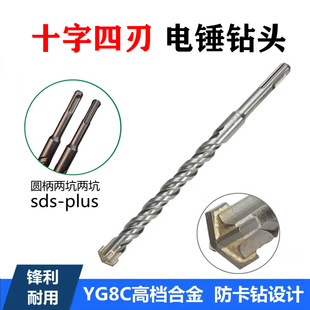 Round head cross four-blade percussion drill 11-46cm round shank two pits two grooves PLUS electric hammer drill 110-460mm