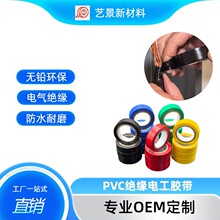 pvc線束捆綁新能源汽車電線包扎家居裝修電線絕緣保護電工膠帶