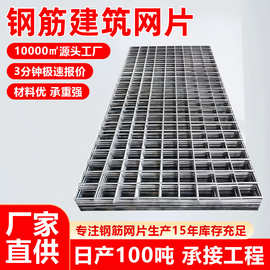 钢筋网片建筑网片桥梁地面防裂铁丝网地暖保温墙网格片钢筋网片