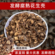 农家发酵腐熟花生壳农家有机肥兰花石斛专用肥透气不板结发酵腐熟