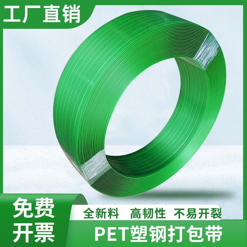 16081910塑钢打包带捆扎带PET塑钢带绿色塑料包装带机用重型