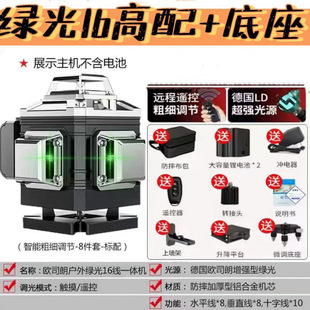 Infrared Level Laser 12-Line Green Light High-Precision Strong Light Outdoor 16-Line Automatic Projection Wall and Floor All-In-One Machine