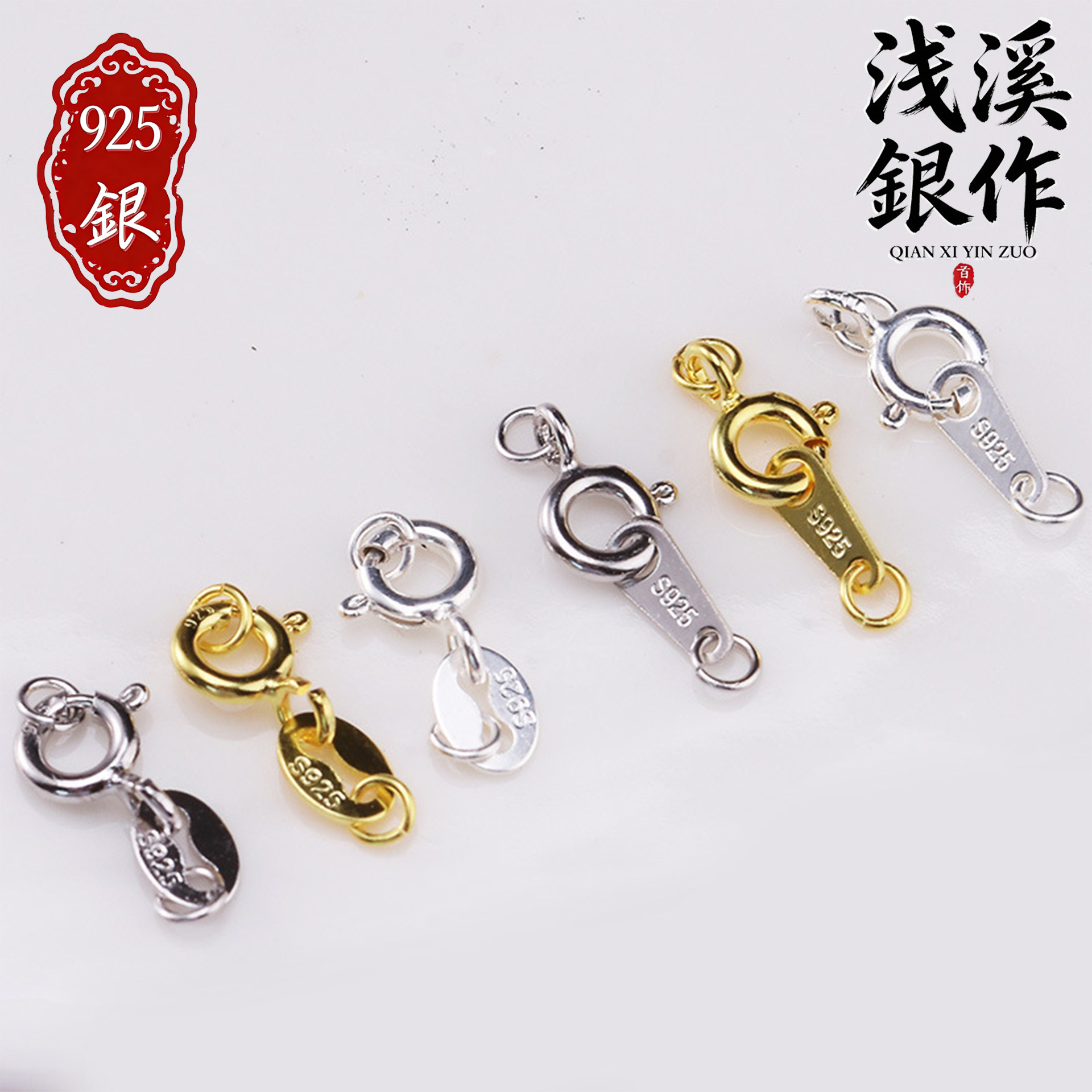 S925纯银弹簧扣DIY手链项链连接扣头镀金镀白金闭口圈万能扣饰品