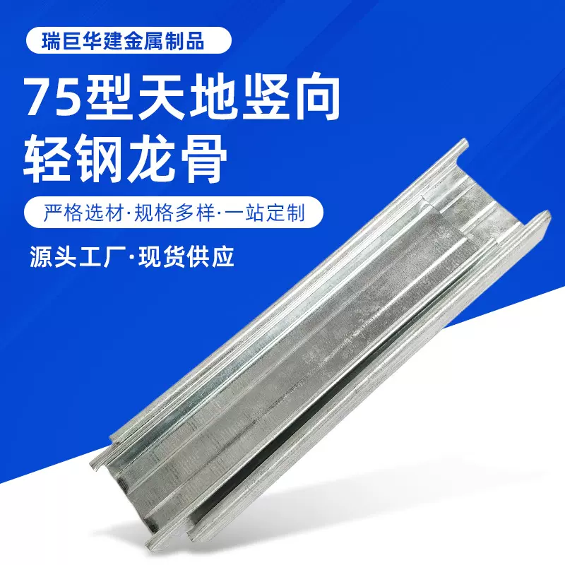 75型天地竖向轻钢龙骨源头厂家供应隔墙吊顶用镀锌轻钢龙骨