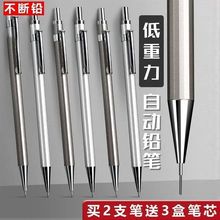 金属铅笔自动铅笔活动绘图0.5绘画专用重心不断专业mm0.7铅笔