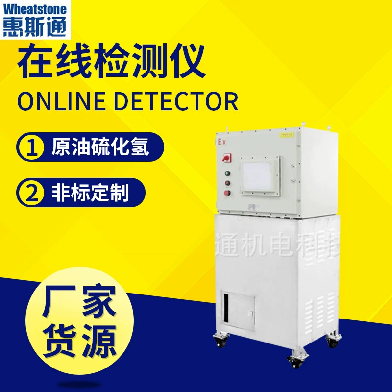 Сырая нефть содержание сероводорода Автоматический тестер содержания серы Автоматический онлайн детектор сероводорода