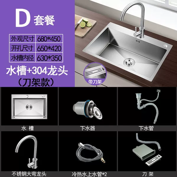 [【加厚款手工单槽】刀架68*45-套餐D【水槽配不锈钢龙头】]