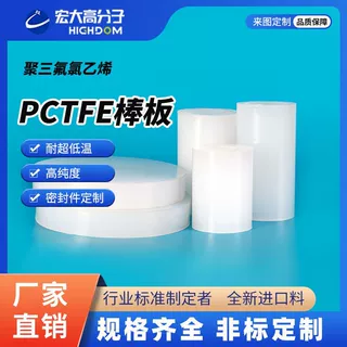 宏大半透PCTFE板三氟氯乙烯圆板方板抗阻隔耐高低温加工大金300h