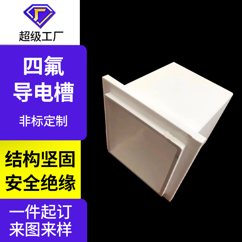 四氟导电槽铁氟龙实验室容器聚四氟乙烯电子半导体焊接水箱方槽体