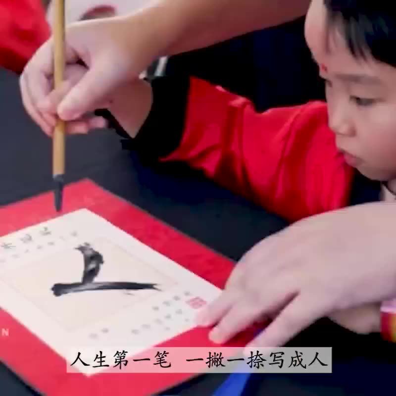 人字貼開筆礼啓蒙式開筆人字宣紙巻物朱砂人字帖児童学生開筆|undefined