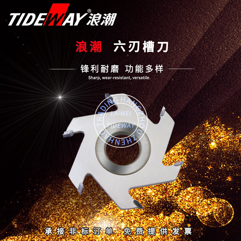 浪潮6刃槽刀成型刀木工开槽铣刀槽锯木工立铣刀合金立铣刀线槽刀