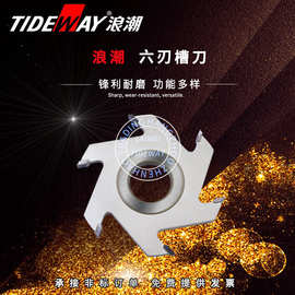 浪潮6刃槽刀成型刀木工开槽铣刀槽锯木工立铣刀合金立铣刀线槽刀