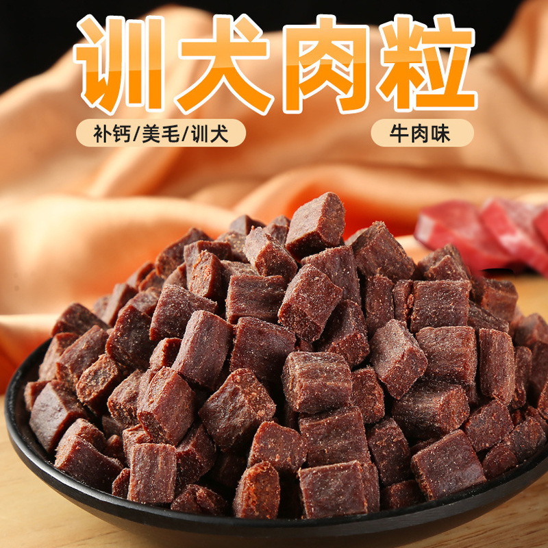 Pet snack al por mayor, 250g granulares de carne de res para perros pequeños y medianos, entrenamiento de Teddy, recompensas interactivas, suplementos de calcio, bocadillos para perros.