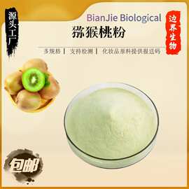 猕猴桃粉98% 猕猴桃果粉水溶性食品级原料猕猴桃原粉现货包邮