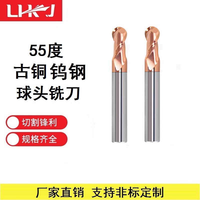 LHKJ55度球头2刃钨钢硬质合金铣刀cnc数控刀具圆头R0.5R1R2R3R4R5