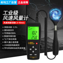 希玛风速风量计AS856手持风速仪在线风速风量风压测试仪管道风速
