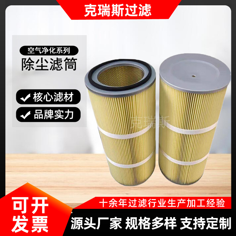 克瑞斯过滤 折叠式烟尘净过滤芯干燥无尘净化除尘滤筒厂家