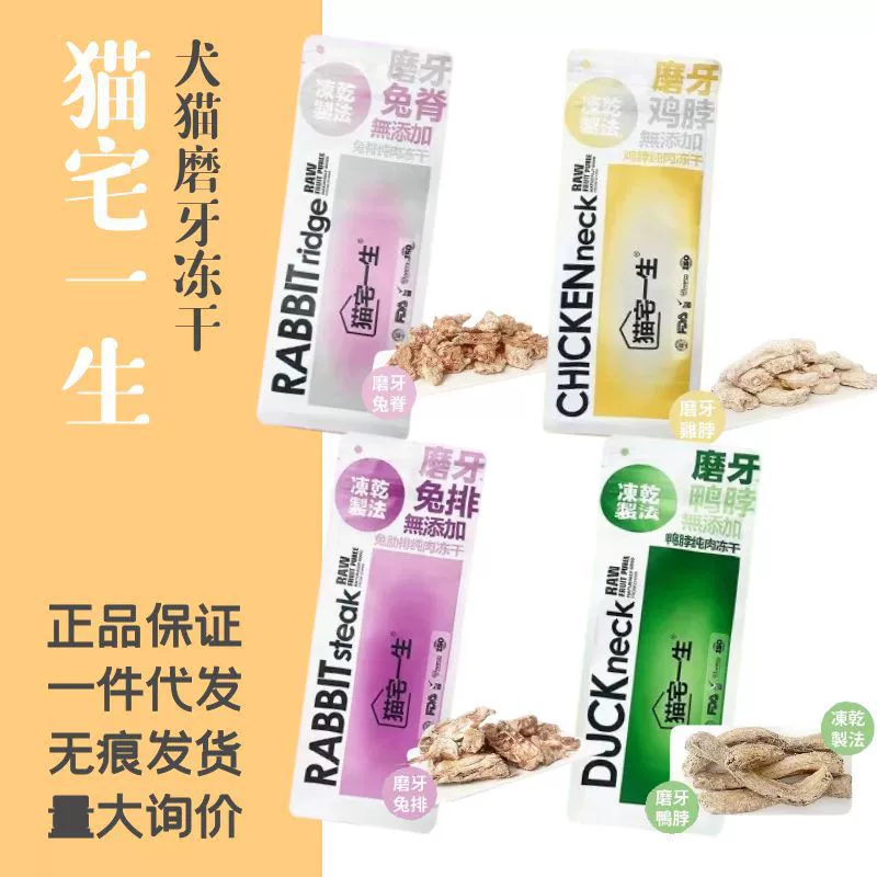 Шлифовальные сублимированные закуски для кошек и собак Универсальная сублимированная утиная Шея Куриная Шея Кролик Row Rabbit Ridge Шлифовальная палочка для кошек и собак