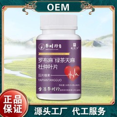 羅布麻緑茶天麻杜仲片打片キャンディー18g/瓶メーカー直販源工場直販卸売り