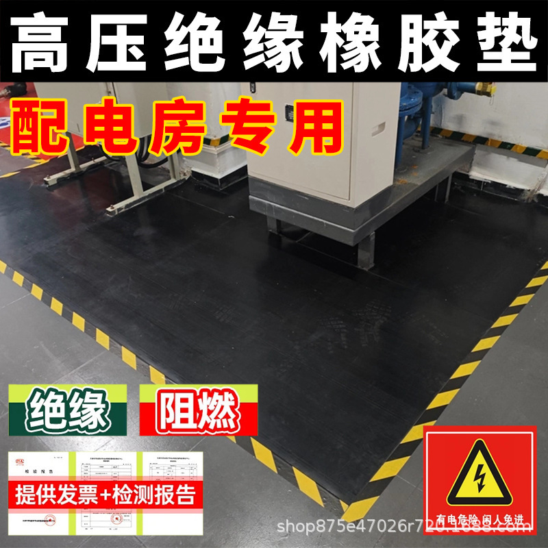 High-voltage insulating rubber mat, fire-resistant and flame-retardant rubber sheet, black rubber mat for distribution rooms, shock-absorbing and wear-resistant rubber mat, high elasticity High-voltage insulating rubber mat, fire-resistant and flame-retardant rubber sheet, black rubber mat for distribution rooms, shock-absorbing and wear-resistant rubber mat, high elasticity