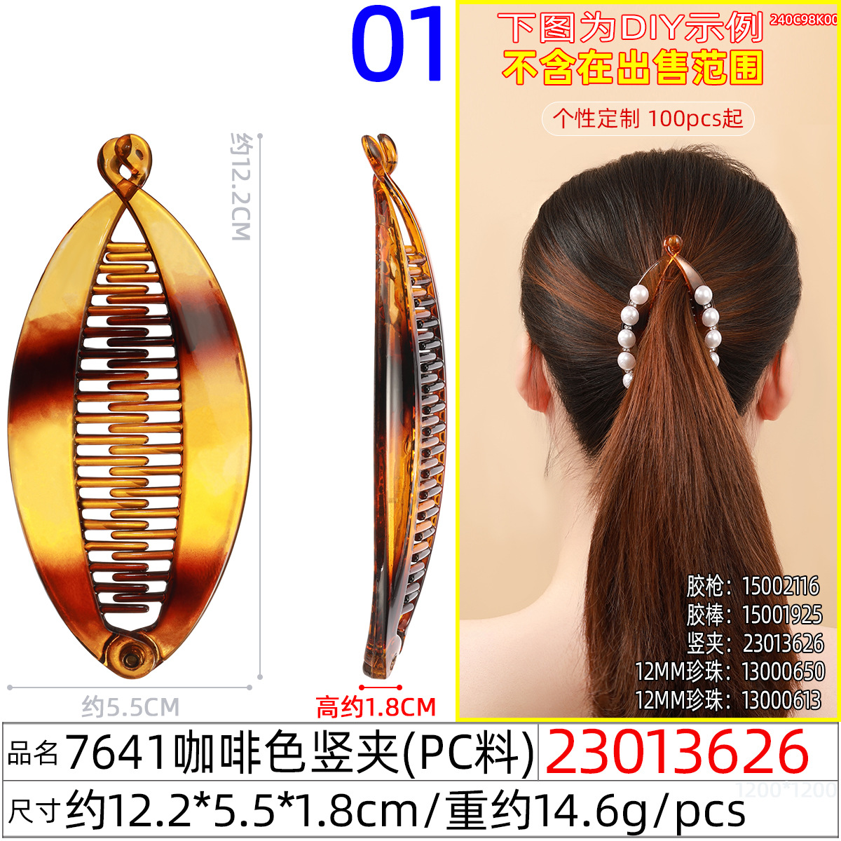 23013626#7641咖啡色竖夹