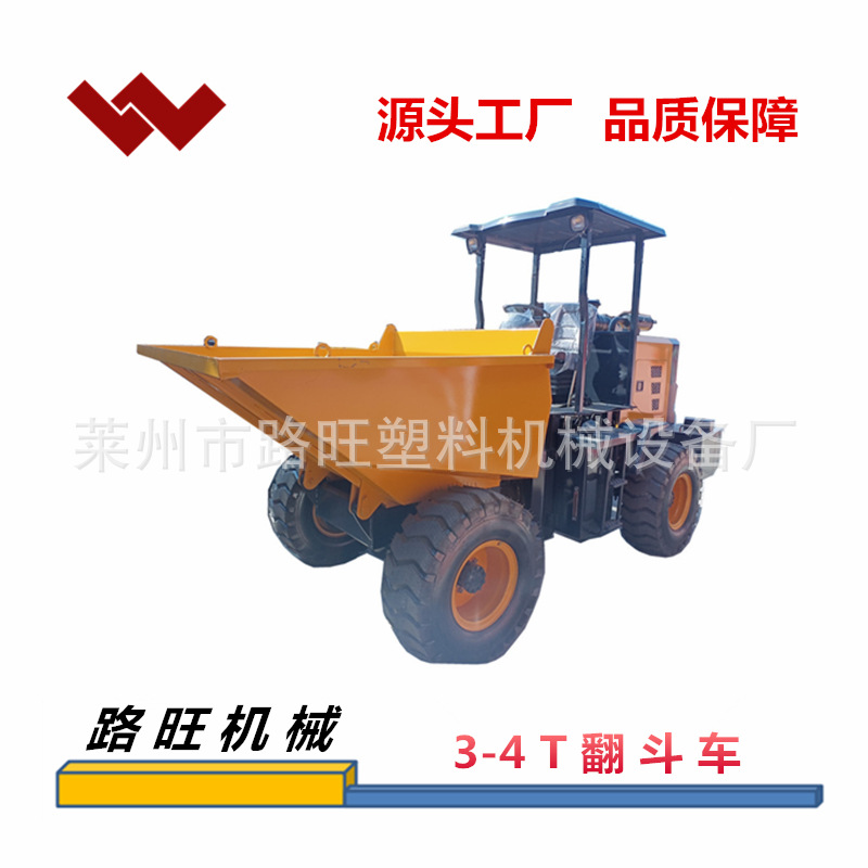厂家直销工程翻斗车4T前翻自卸翻斗车 工地渣土混凝土运输车