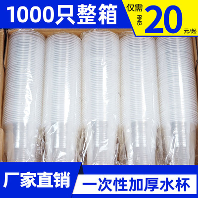 一次性杯子塑料水杯加厚家用胶杯透明航空杯试饮品尝小杯1000只装