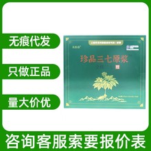 三七原浆30支/盒三七精华饮现货量大咨询客服有优惠无痕代发批发