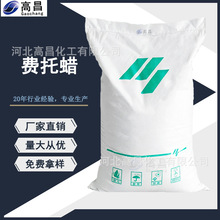 伊泰费托蜡85型号YT-90精制费托蜡煤基合成蜡橡胶生产粉末晶型蜡