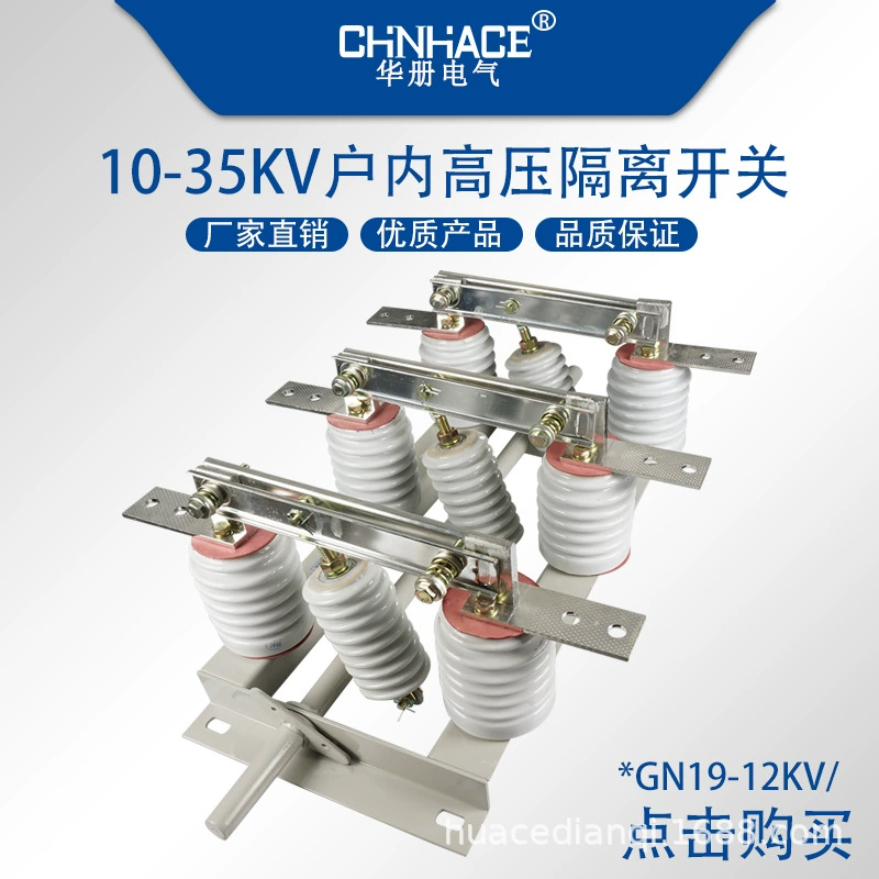 GN19-10-12KV400A-1250A Крытый высоковольтный изолирующий выключатель шкафа ножевой выключатель прямые поставки с завода