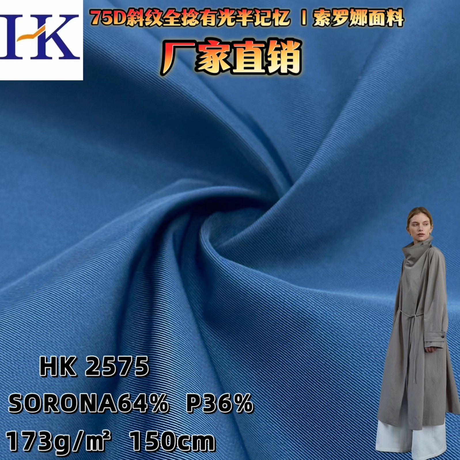 工厂75D3/2斜全捻有光半记忆索罗娜布料风衣派克服SORONA防水面料