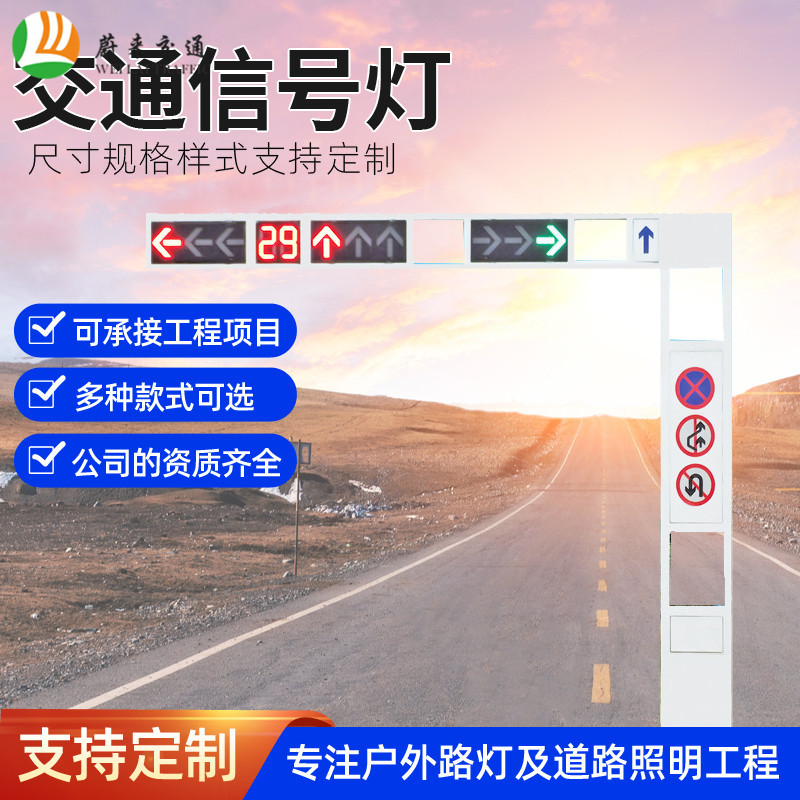 人行道L型交通信号灯 框架式交通红绿灯led信号灯杆 交通指示灯