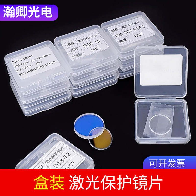 Laser Protective Lens Laser Cutting Machine 30*5 High Power S1 Quartz D37T7 Handheld Welding 18*2 Accessories Laser Protective Lens Laser Cutting Machine 30*5 High Power S1 Quartz D37T7 Handheld Welding 18*2 Accessories