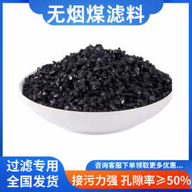 无烟煤滤料0.8-1.6mm多介质过滤器工业循环水过滤专用无烟煤滤料