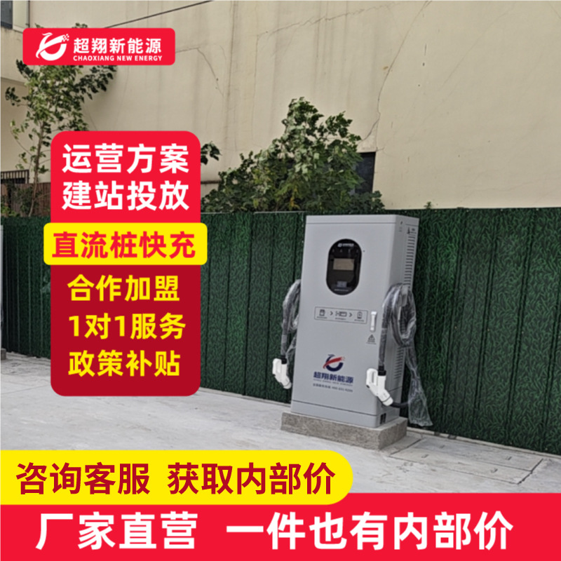 新能源汽车充电桩智能商用充电站60kw/320kw直流快充桩汽车充电桩