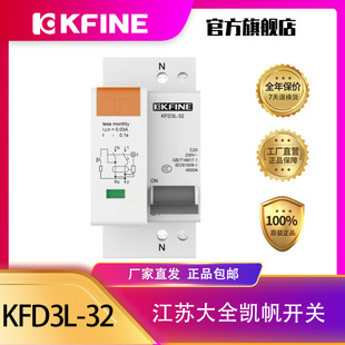 Jiangsu Daqo Kaifan Switch Leakage Protection Miniature Circuit Breaker KFD3L-32 (Phase Line Neutral Line) Slight Break