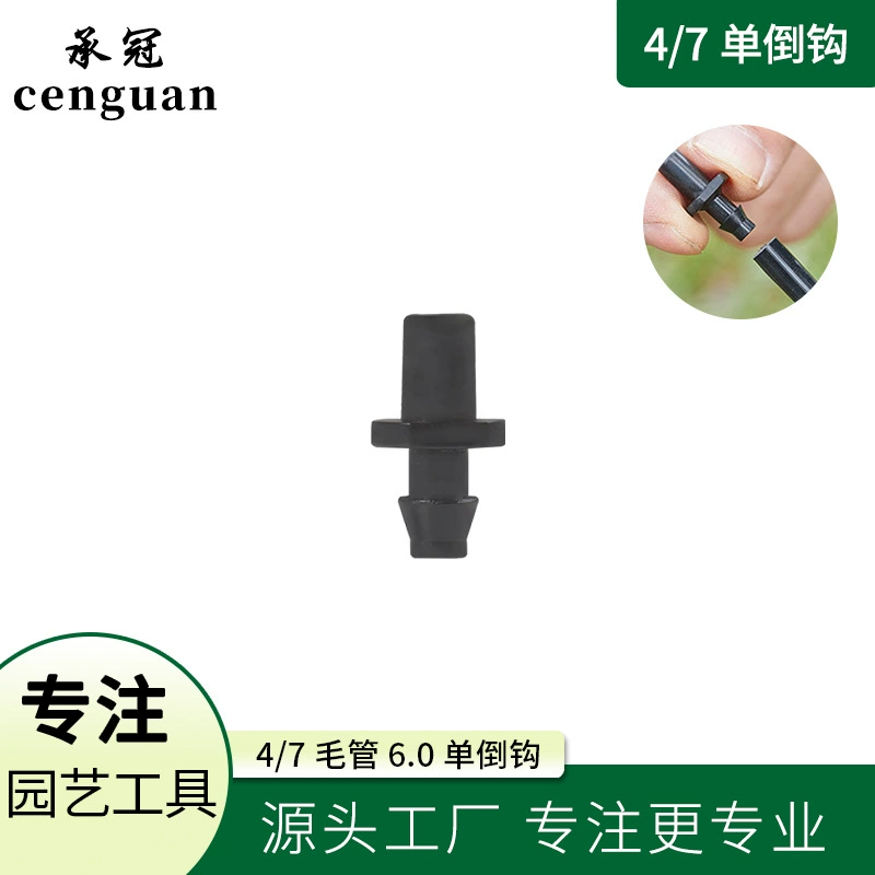Соединитель для капиллярных трубок 4/7, одинарный крючок, АБС-пластик, новый материал, можно использовать напрямую для микроспринклеров, аксессуары для капиллярных трубок, соединитель для капельного орошения