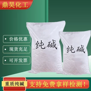 现货碳酸钠工业级纯碱 高含量工业用重质纯碱 批发重质纯碱50kg