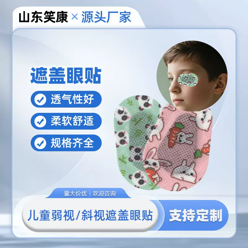 儿童弱视训练遮盖眼贴眼罩眼贴物理矫正单眼罩遮光卡通遮眼贴