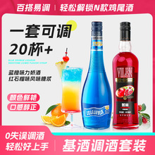 蓝橙味力娇酒红石榴风味糖浆利口酒鸡尾酒调酒基酒洋酒官方正品