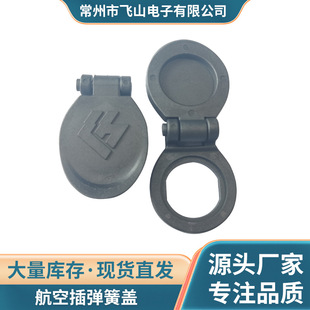 Factory supply Aviation plug spring cover waterproof dust cover high temperature resistant dust cover connector waterproof cover