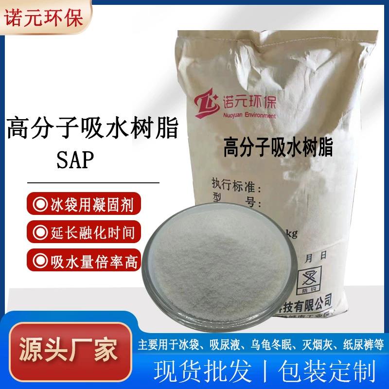 Оптовая продажа абсорбирующей смолы SAP для коагуляции ледяных пакетов, конденсатора для ледяных пакетов для продления времени плавления ледяных пакетов, смола SAP