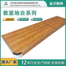 教室地台讲台厂家学校教室踏步圆弧角讲台站台尺寸可定制钢木地台