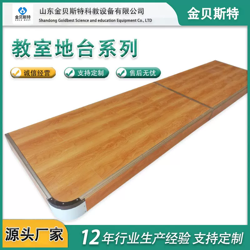 教室地台讲台厂家学校教室踏步圆弧角讲台站台尺寸可定制钢木地台