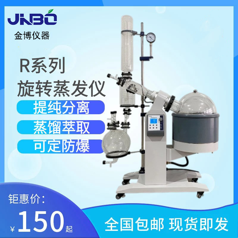 厂价供应 5-50升R系列旋转蒸发器 大口径旋转瓶高真空度 有出口型