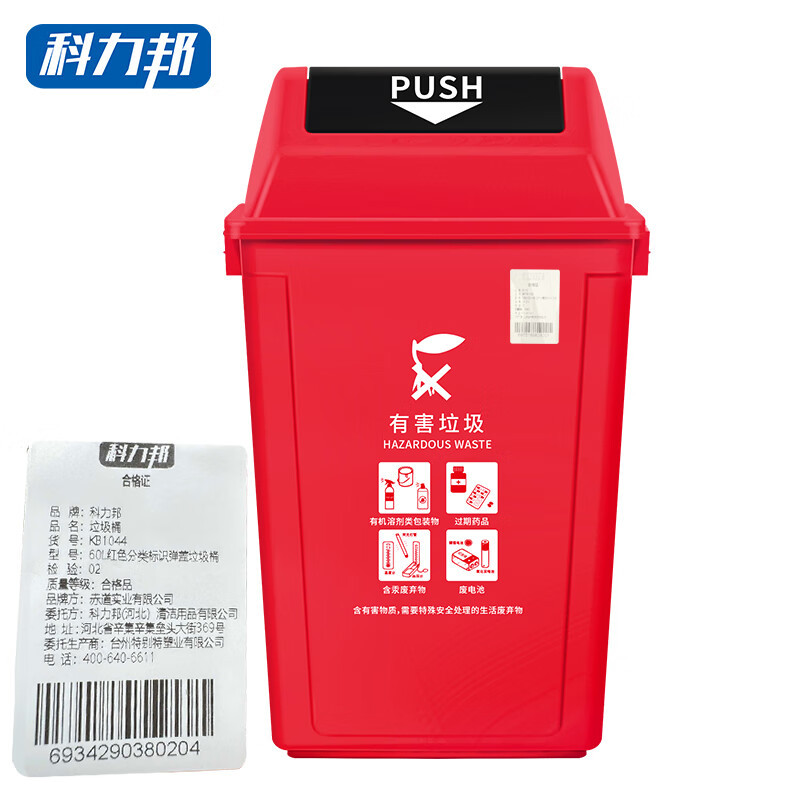 科力邦（Kelibang) 户外垃圾桶 摇盖 KB1044 60L红色有害垃圾（个