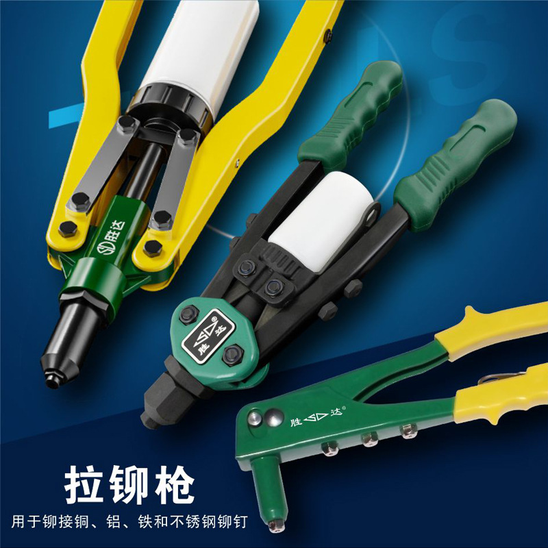 SD/胜达工具手动单把拉铆枪抽芯铆钉钳双把式拉钉钳铆钉枪省力