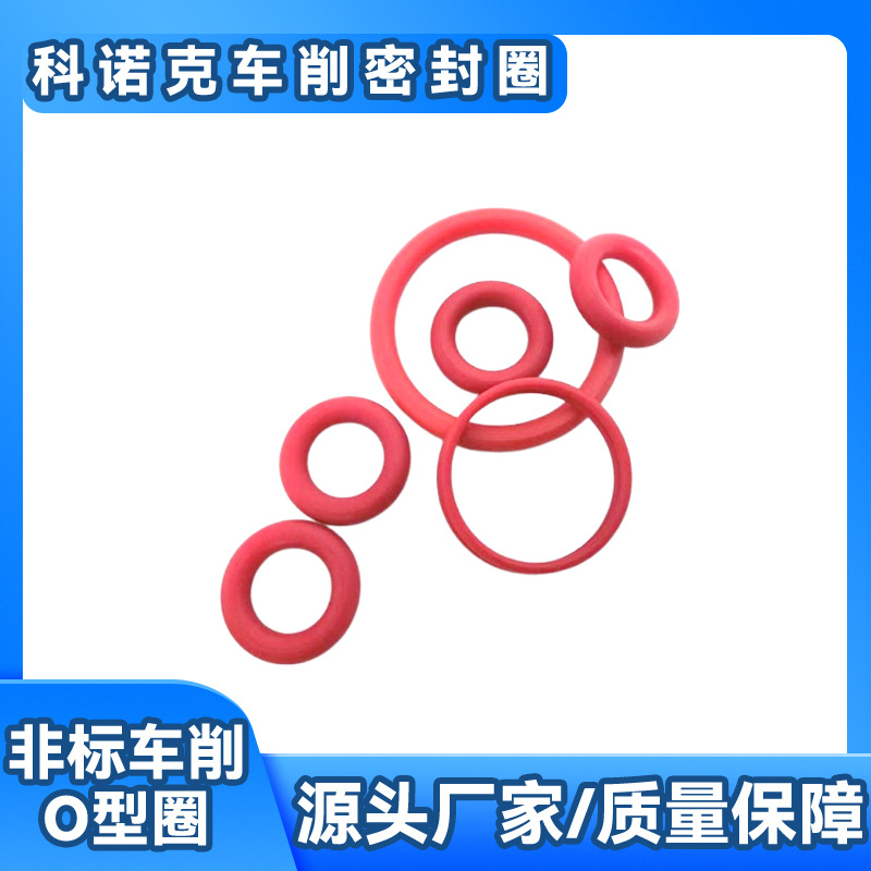 车削耐磨损耐油聚氨酯O型圈 丁腈橡胶密封条